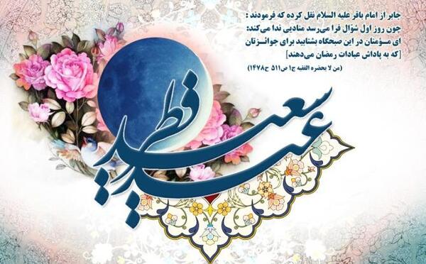 عکس پروفایل عید فطر دخترونه