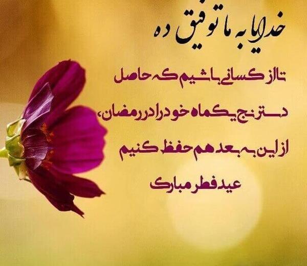 عکس پروفایل عید فطر دخترونه