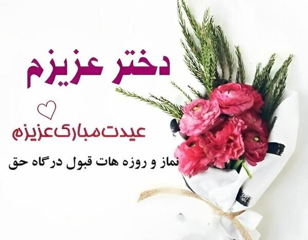 عکس پروفایل عید فطر دخترونه