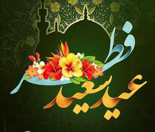 عکس پروفایل عید فطر دخترونه