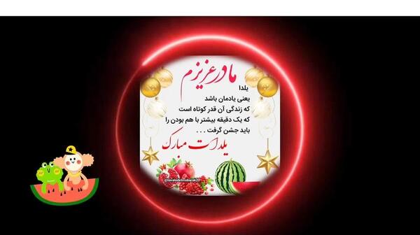 عکس تبریک شب یلدا برای معلم