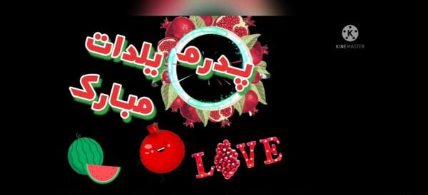 عکس تبریک شب یلدا برای معلم