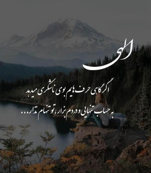 عکس نوشته خدا جدید ۱۴۰۳