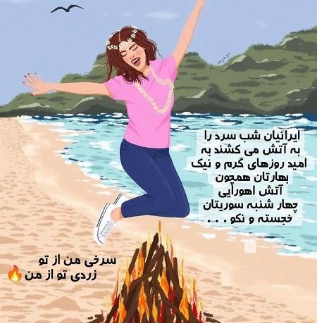 عکس تبریک چهارشنبه سوری به خواهر