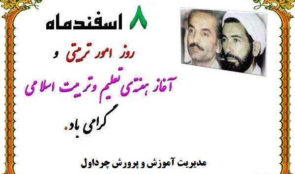 عکس تبریک روز معلم پرورشی