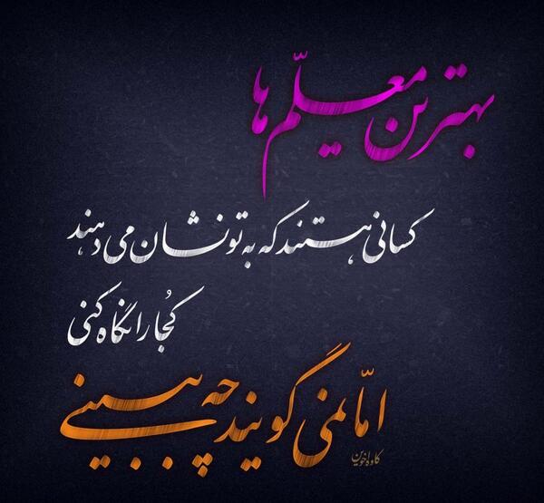 عکس تبریک روز معلم پرورشی