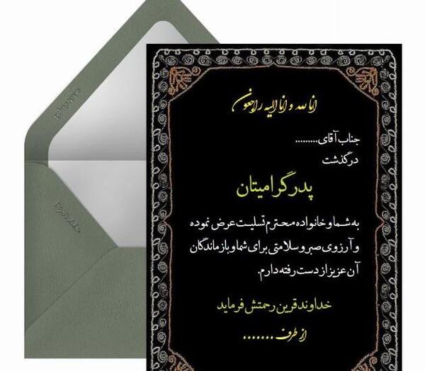عکس سالگرد تسلیت پدر