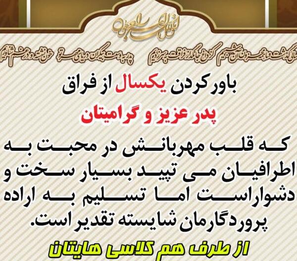 عکس سالگرد تسلیت پدر