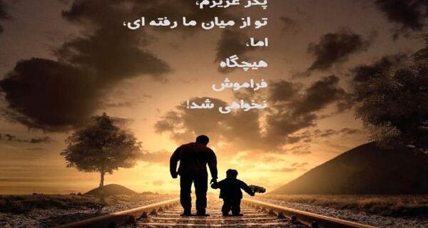 عکس سالگرد تسلیت پدر