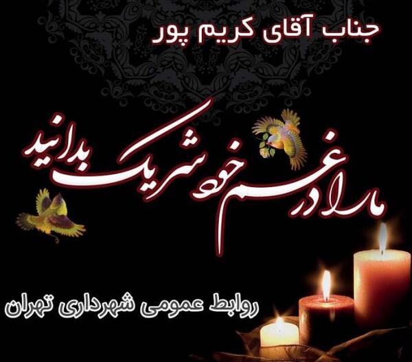 عکس سالگرد تسلیت پدر