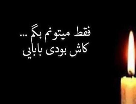 عکس سالگرد تسلیت پدر