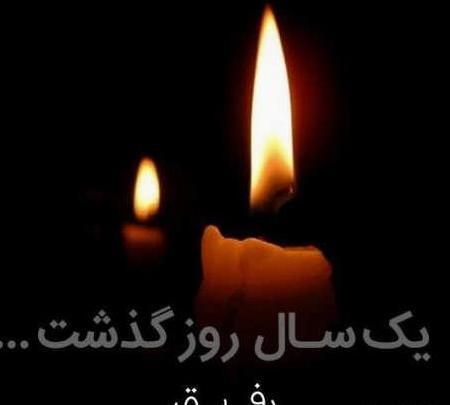 عکس سالگرد تسلیت پدر