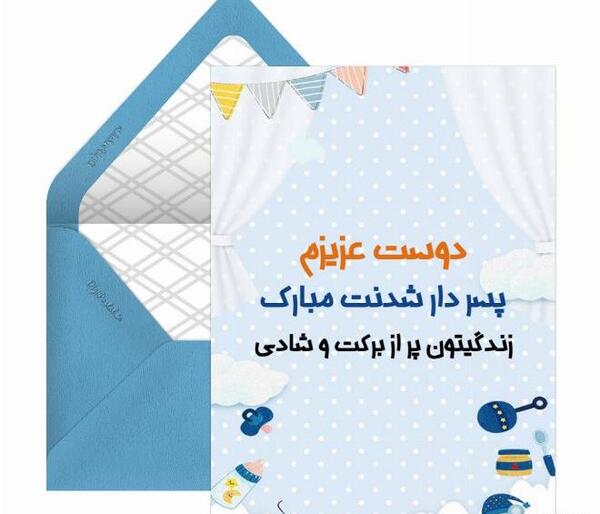 عکس تبریک پسر دار شدن