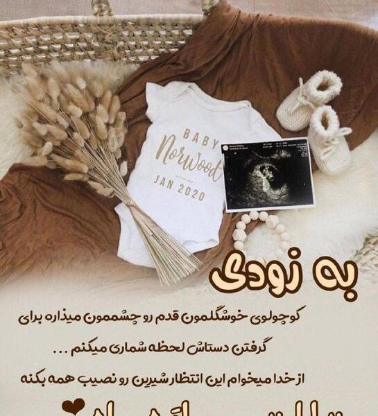 عکس تبریک پسر دار شدن