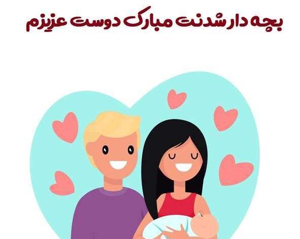 عکس تبریک پسر دار شدن
