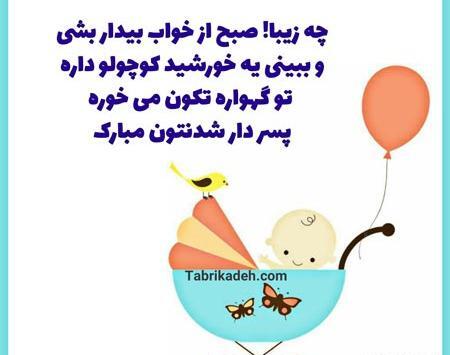 عکس تبریک پسر دار شدن