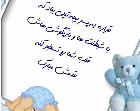 عکس تبریک پسر دار شدن