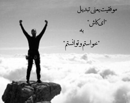عکس نوشته های مثبت و انگیزشی