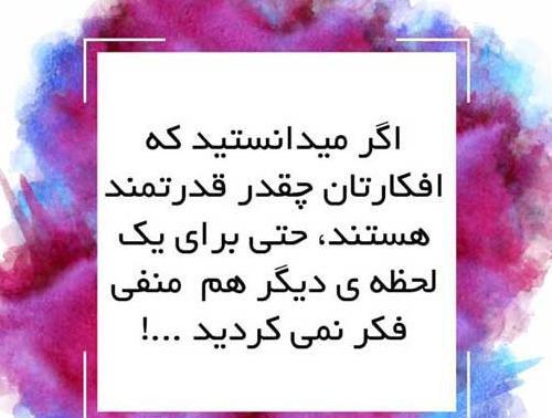 عکس نوشته های مثبت و انگیزشی