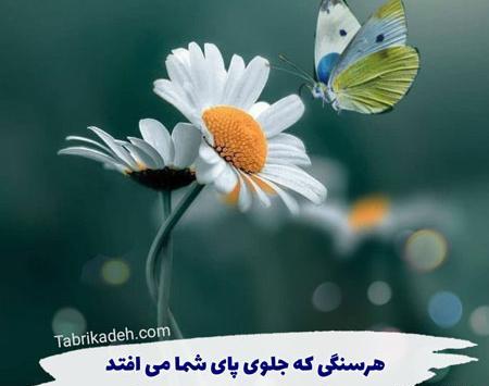عکس نوشته های مثبت و انگیزشی