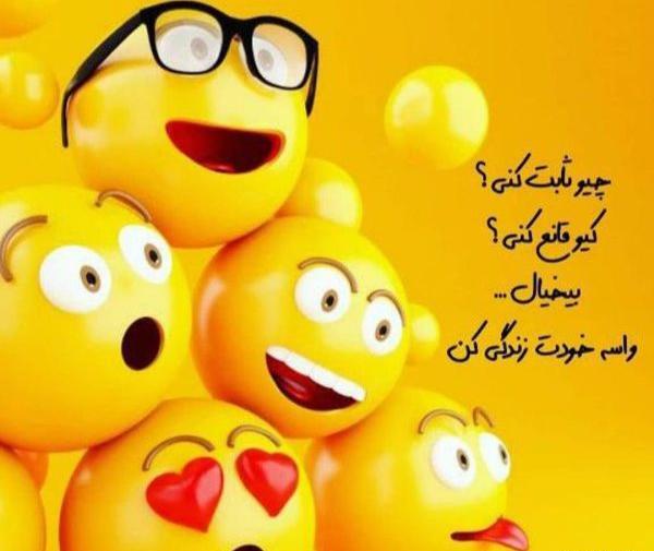 عکس نوشته های مثبت و انگیزشی