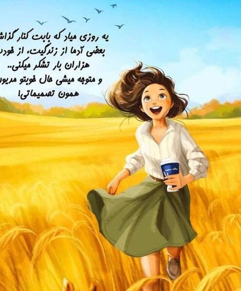 عکس نوشته های مثبت و انگیزشی