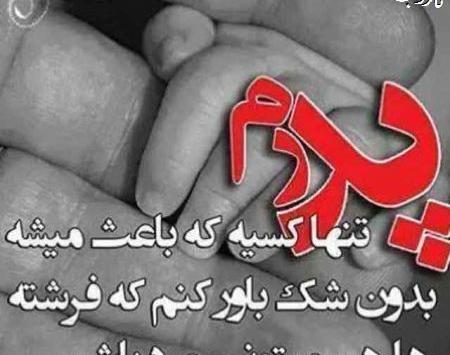 عکس نوشته های تسلیت پدر