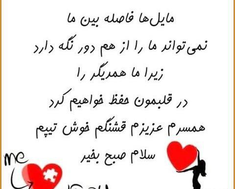 عکس نوشته صبح بخیر دلبرانه