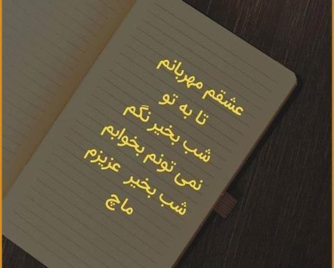 عکس نوشته صبح بخیر دلبرانه