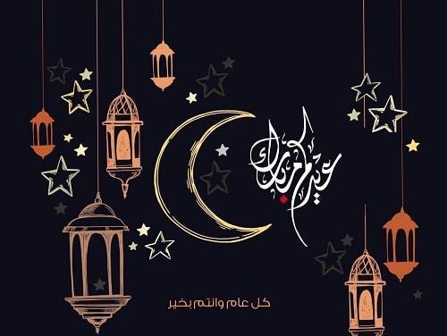 عکس تبریک عید فطر به عربی