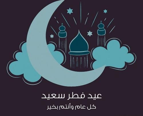 عکس تبریک عید فطر به عربی