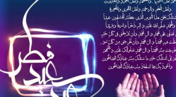 عکس تبریک عید فطر به عربی