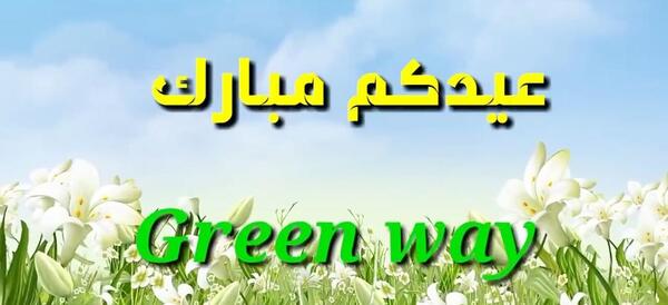 عکس تبریک عید فطر به عربی