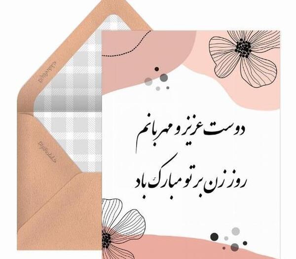 عکس تبریک روز معلم رفیق