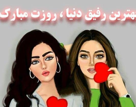عکس تبریک روز معلم رفیق