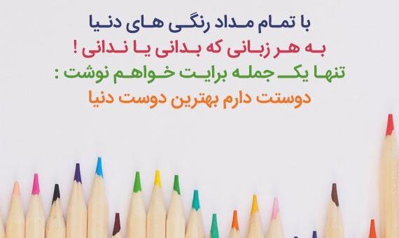 عکس تبریک روز معلم رفیق
