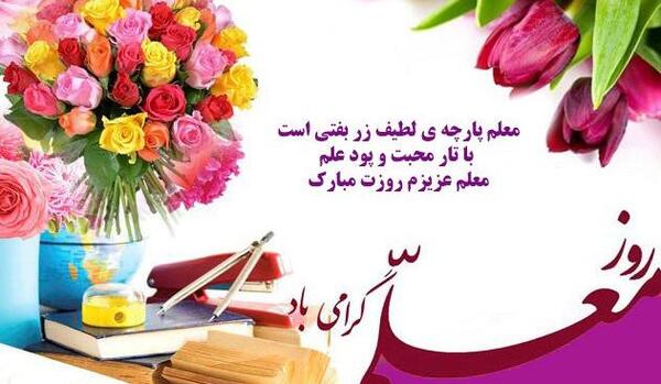 عکس تبریک روز معلم به زبان انگلیسی