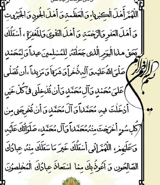 عکس دعای قنوت نماز عید فطر