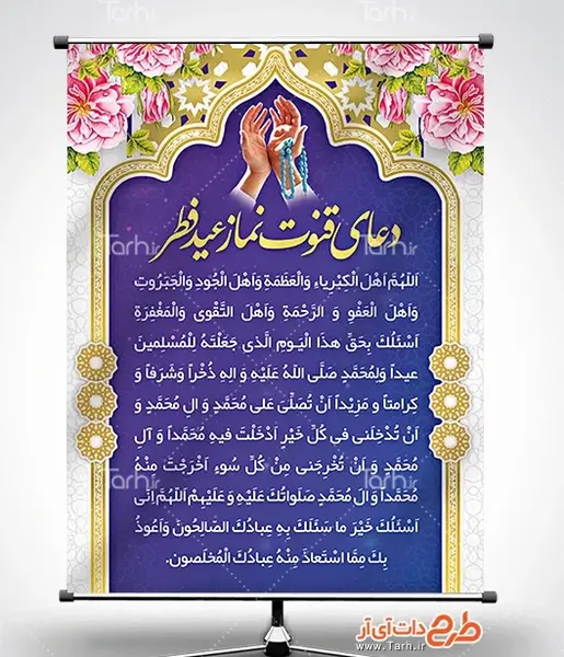 عکس دعای قنوت نماز عید فطر
