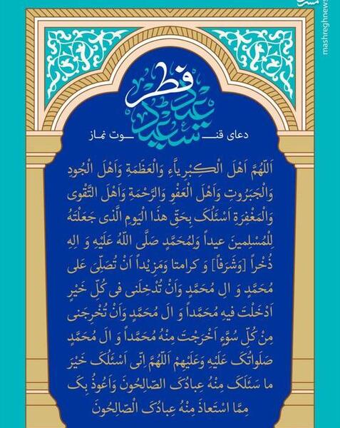 عکس دعای قنوت نماز عید فطر