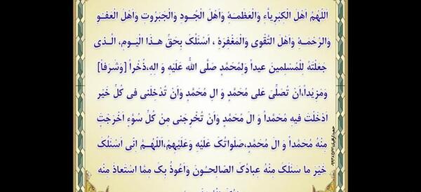 عکس دعای قنوت نماز عید فطر