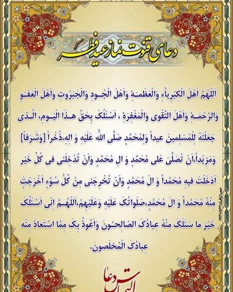 عکس دعای قنوت نماز عید فطر
