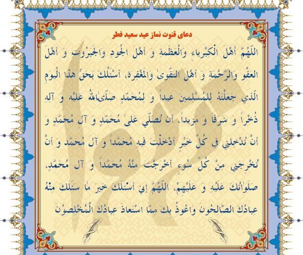 عکس دعای قنوت نماز عید فطر