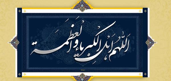 عکس دعای قنوت نماز عید فطر