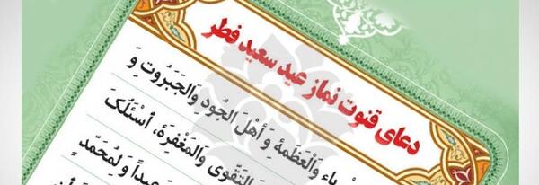 عکس دعای قنوت نماز عید فطر