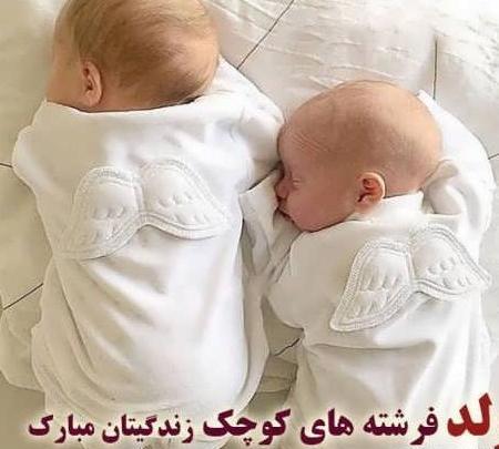 عکس تبریک زایمان