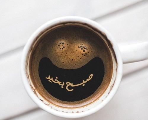 عکس نوشته صبح بخیر و شب بخیر