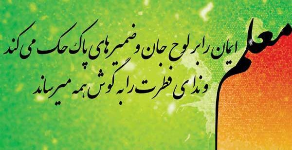 عکس تبریک معلم روز معلم