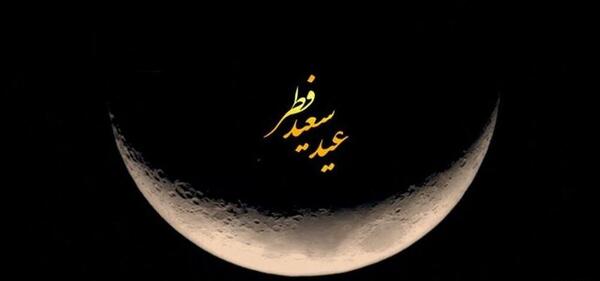 عکس عید فطر مبارک ۱۴۰۳