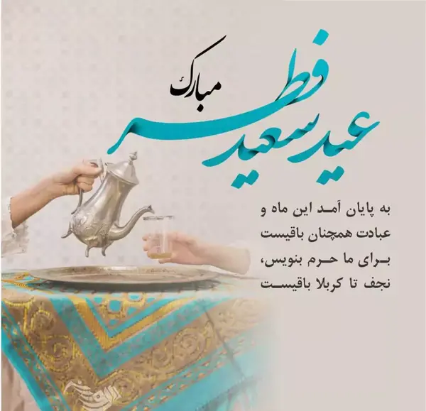 عکس عید فطر مبارک ۱۴۰۳